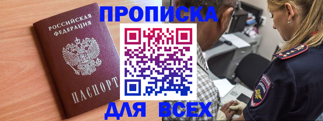 прописка в Грязовце