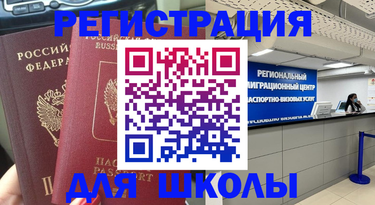 временная регистрация для всех в Грязовце