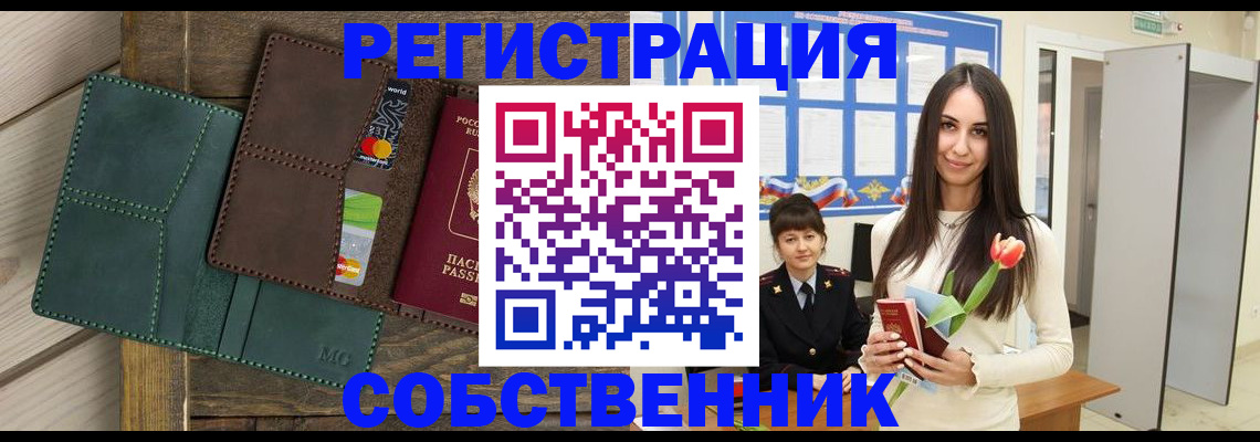 временная регистрация для школы в Грязовце